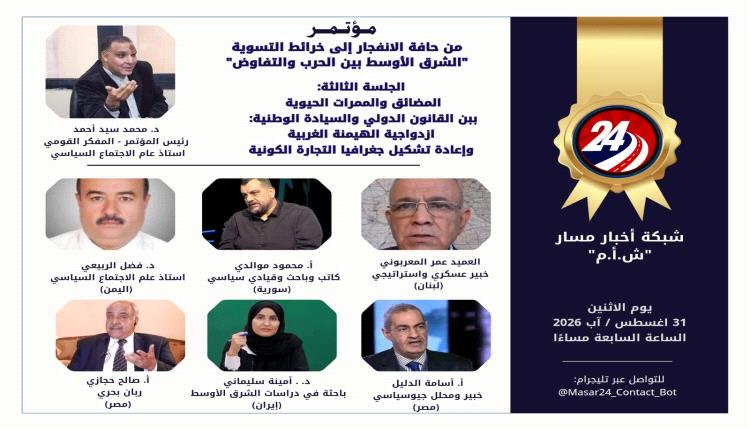 تقدير عال لمشاركة الدكتور الربيعي في مؤتمر عربي حول أمن البحر الأحمر وباب المندب  