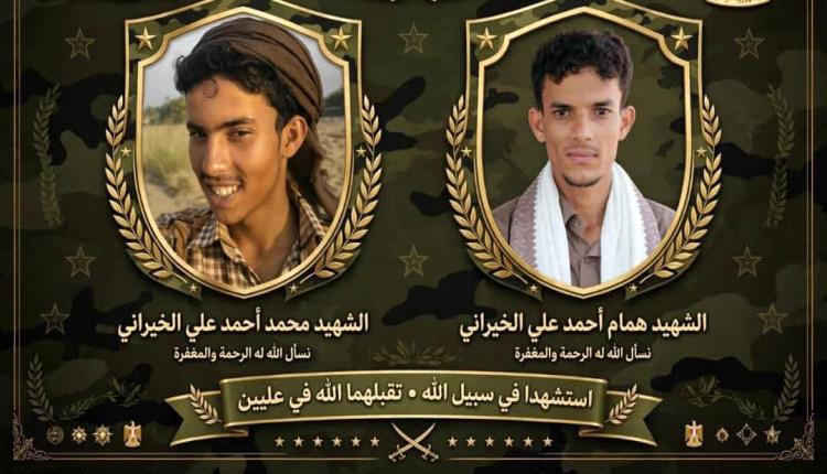 استشهاد البطل همام الحيراني في جبهة حيس.. ويلحق بشقيقه بعد 7 سنوات