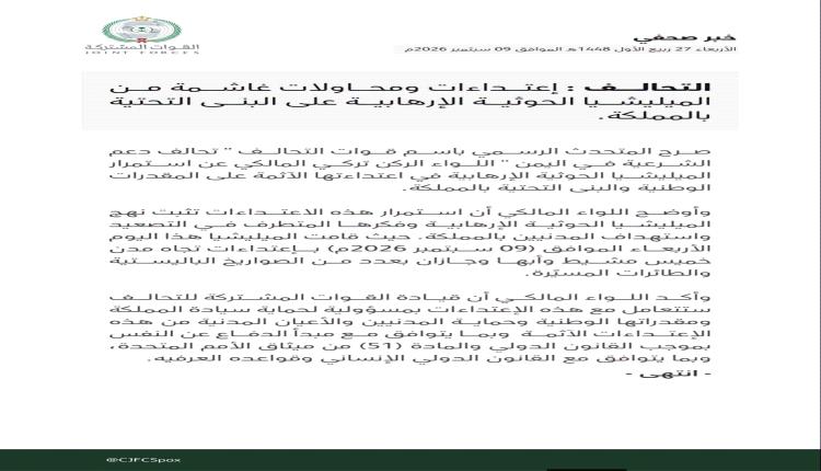 عاجل / التحالف: هجمات حوثية بالصواريخ الباليستية والمسيرات على السعودية