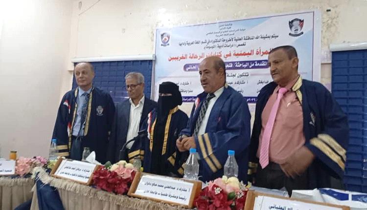 جامعة عدن تمنح شهادة الدكتوراه لاول طالبة من حالمين !!
