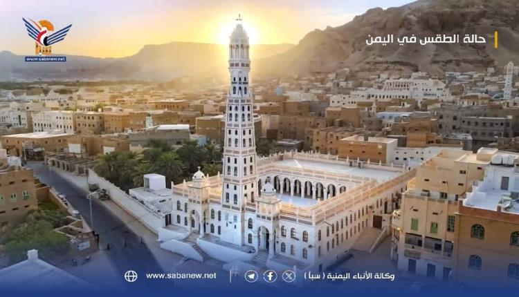 الأرصاد تتوقّع طقساً شديد الحرارة بالسواحل والصحاري ومعتدلاً بالمرتفعات وأمطاراً في مناطق واسعة