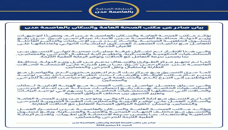 صحة عدن ترفع الجاهزية وتفعّل غرفة عمليات لاستقبال جرحى التصعيد الحوثي