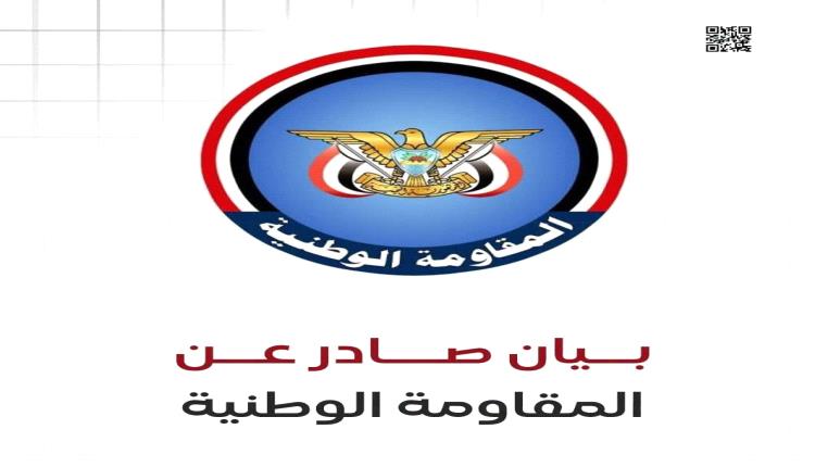 أول بيان للمقاومة الوطنية حول المعارك في الساحل الغربي
