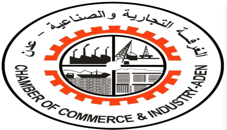 غرفة عدن .. بوابة العالم منذ 140 عاماً