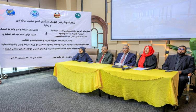 عدن تحتضن ورشة إقليمية لإحياء البن اليمني في مواجهة التغير المناخي