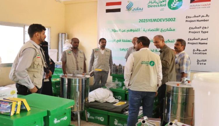 توزيع أدوات مشاريع التمكين الاقتصادي لتربية النحل وإنتاج العسل في لحج