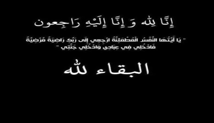 الرقيبي يُعزي في وفاة الأمين العام للمجلس المحلي بمديرية التواهي الأستاذ سعيد شيباني
