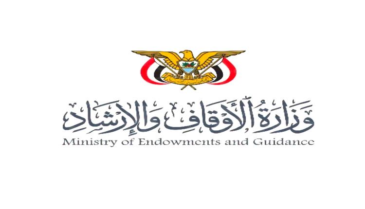بيان شديد اللهجة من الأوقاف اليمنية رداً على تصريحات مفتي سلطنة عُمان بشأن الحوثيين