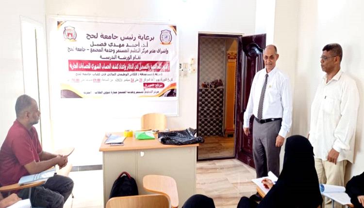 ورشة عمل للكادر الوظيفي المالي في كليات جامعة لحج حول النظام المحاسبي
