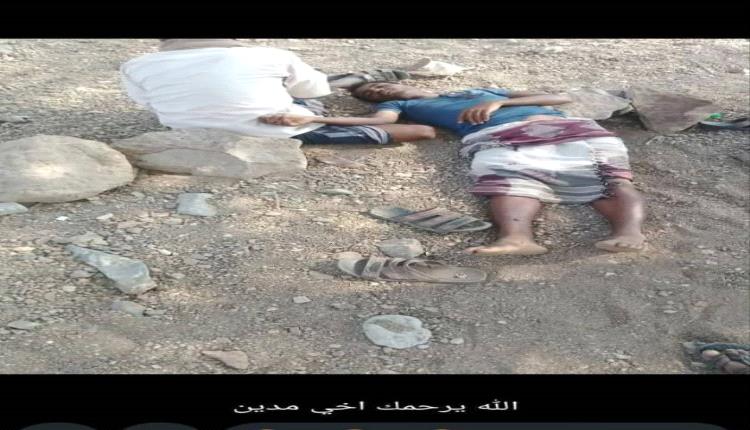 انتهاكات حوثية بحق الطفولة اثر قتلها لثلاثة اطفال بريف لحج