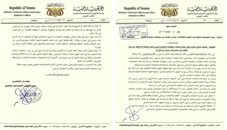 وزارة الشؤون الاجتماعية : تعميم عاجل لحماية بيانات منظمات المجتمع المدني  
