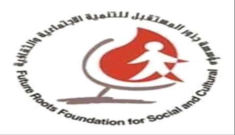 اجتماع مرتقب لمجلس أمناء مؤسسة جذور المستقبل بعدن
