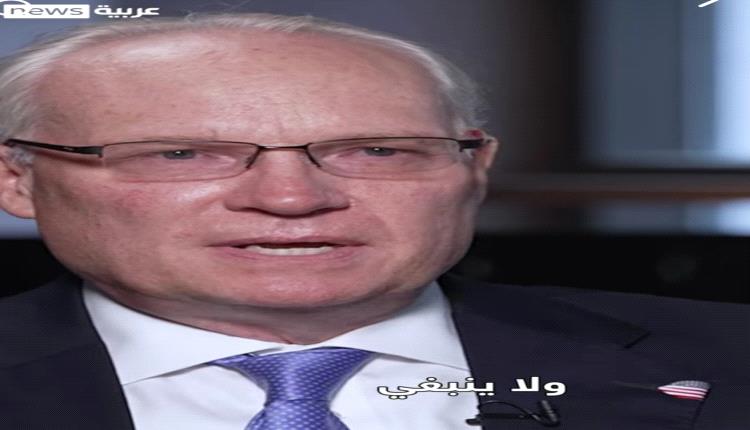 المبعوث الأمريكي الخاص السابق إلى اليمن :  لا أستبعد الانقسام لليمن