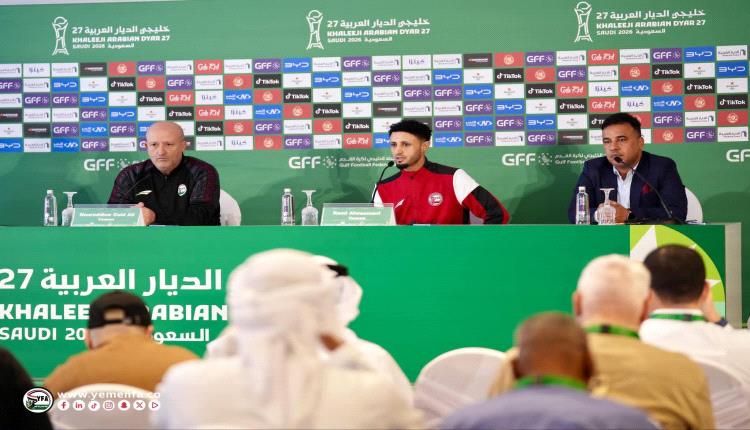 في المؤتمر الصحفي لمدرب منتخب اليمن: مواجهة قطر فرصة لرد الاعتبار وتصحيح الأخطاء