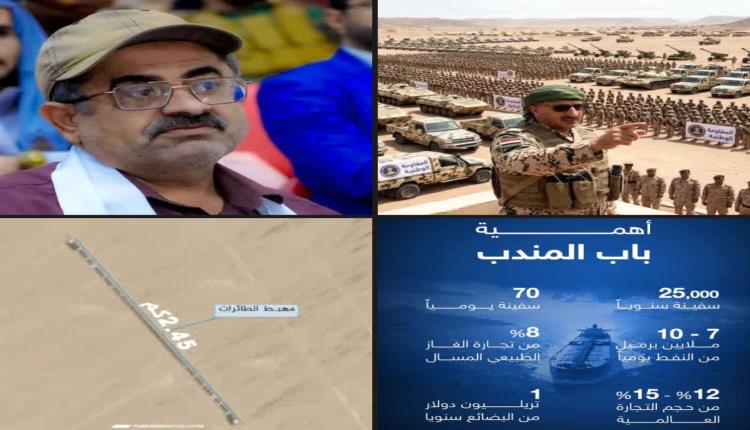 باب المندب بين رواية التحرير وحقيقة المصالح