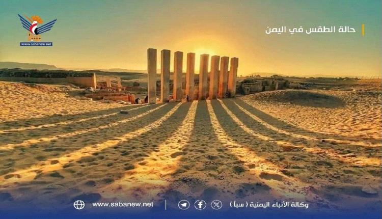 الأرصاد تتوقّع طقساً شديد الحرارة في السواحل والصحاري ومعتدلاً وأمطاراً رعدية في المرتفعات الجبلية