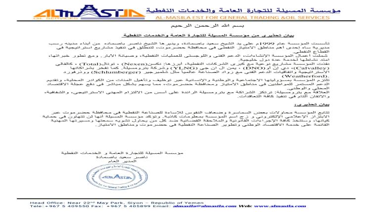 مؤسسة المسيلة تحذر من محاولات الإساءة للصناعة النفطية وتؤكد متانة شراكتها مع شركة بترومسيلة الوطنية 
