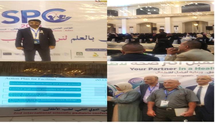 انطلاق المؤتمر الثاني الدولي لطب الأطفال 2026 في العاصمة عدن