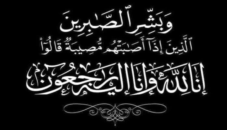 صبرا جميلا ال العولقي 