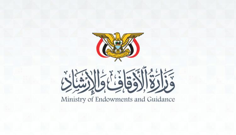 الأوقاف توقع اتفاقية لتقديم خدمات الحجاج اليمنيين لموسم 1448هـ