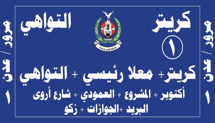 قرار حاسم من النقل وشرطة السير بعدن.. لا حركة لباصات كريتر والمعلا والتواهي بدون هذا اللاصق