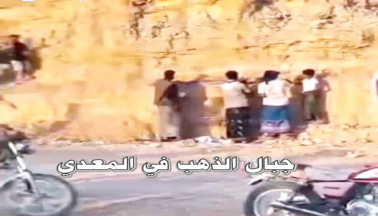 الأمن والجيولوجيا في مهمة مضنية لمكافحة تعدين الذهب  الغير مشروع في حضرموت