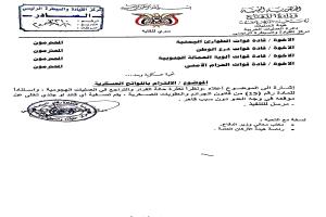 وثيقة عسكرية مسربة تكشف توجيهاً خطيراً بتصفية المنسحبين من الجبهات