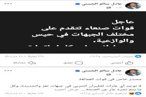 عادل الحسني يتبنى الرواية الحوثية ويتبجح بتمجيدهم 