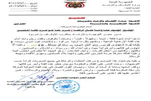 أوقاف بشبوة تدعو إلى جهاد الدفع وضرب مكة ضربًا للمسلمين عامة