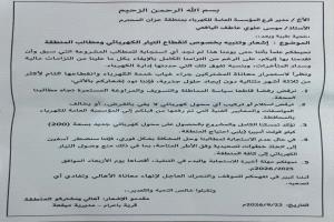 بن عاطف .. إدارة كهرباء المحافظة اعتمدت محولاً لمنطقة باعرام والأهلي يرفضون محولاً بقوة 100"