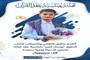 ( تهنئة بمناسبة عقد القران ) 
