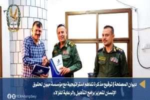 رئيس مصلحة التأهيل والإصلاح يوقع مذكرة تفاهم استراتيجية مع منظمة ميون لحقوق الإنسان لتعزيز برامج التأهيل والرعاية للنزلاء