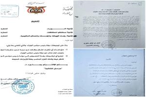 حصري..تعثر عملية التسليم والاستلام بين إدارتي فرع هيئة الأراضي في العاصمة عدن
