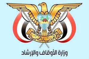 وزارة الأوقاف تعلن أسماء المنشآت المعتمدة لتفويج حجاج موسم 1448هـ وأسعار البرامج