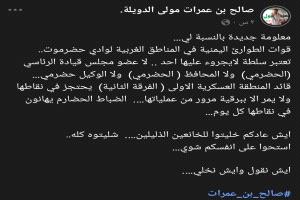 بن عمرات: قوات الطوارئ اليمنية في غرب وادي حضرموت سلطة لا يجرؤ عليها المحافظ أو الوكيل