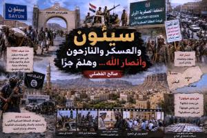هل أصبحت سيئون مدينة يستضيف فيها الحضارم الآخرين، أم مدينة يعاد تشكيلها من خارجها؟ 