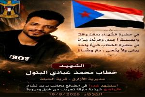 الضالع.. دعوة للمشاركة في تشييع خطاب البتول غداً السبت 