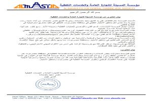 مؤسسة المسيلة تحذر من محاولات الإساءة للصناعة النفطية وتؤكد متانة شراكتها مع شركة بترومسيلة الوطنية 
