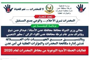  تدشين الفعالية الأمنية التوعوية بمخاطر المخدرات في عدن