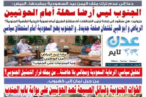 تصفح العدد الإلكتروني لـ #صحيفة  #عدن_تايم  الورقية .. عدد رقم 471