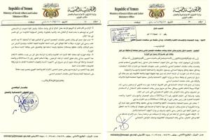 وزارة الشؤون الاجتماعية : تعميم عاجل لحماية بيانات منظمات المجتمع المدني  
