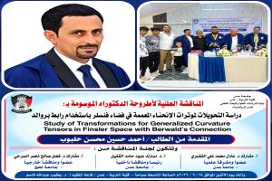 الباحث أحمد حسين حلبوب ينال درجة الدكتوراه بامتياز في الرياضيات البحتة من جامعة عدن