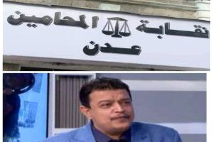 الدكتور عبدالله باصهيب : نتطلع لإستعادة كرامة المهنة وهيبة المحامي
