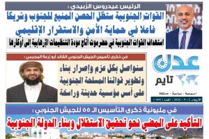 تصفح العدد الإلكتروني لـ #صحيفة  #عدن_تايم  الورقية .. عدد رقم 468