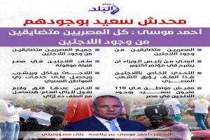 صيحة إعلامي مصري كبير : كل المصريين متضايقين من وجود اللاجئين ومحدش سعيد بوجودهم