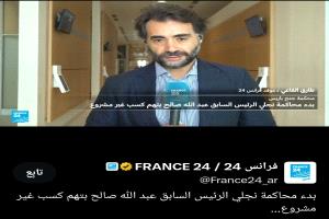 بدء جلسات محاكمة في باريس لنجلي عفاش في قضية فساد وتبييض أموال عامة وكسب غير مشروع.. تفاصيل