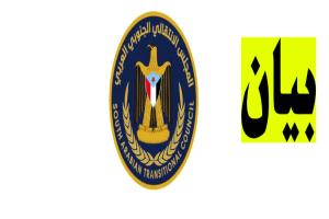 الإنتقالي يدعو جماهير الشعب للتأهب والدفاع عن مدينة عدن التي تتعرض للخطر والمؤامرات الكبرى