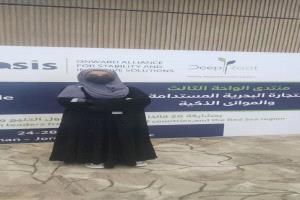ممثلة عن محافظة ابين في منتدى الواحة الثالث حول الموانئ الذكية