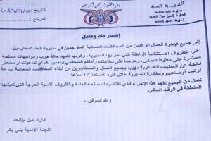أمن الحد بلحج يدعو العمال الوافدين من المحافظات الشمالية لمغادرة المديرية خلال 48 ساعة