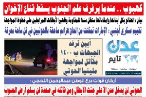 تصفح العدد الإلكتروني لـ #صحيفة  #عدن_تايم  الورقية .. عدد رقم 470